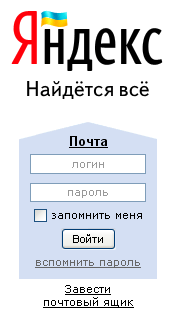надпись пароль в поле пароль у Яндекса